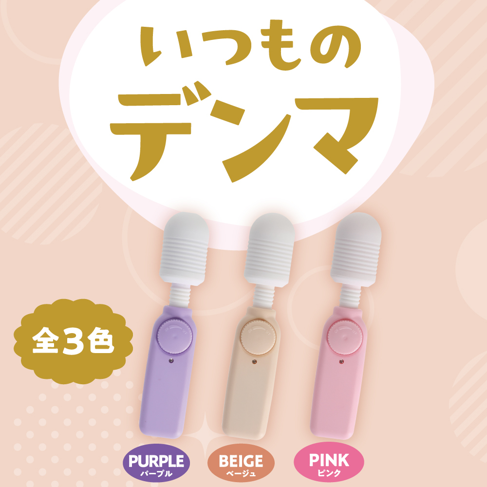 PRIME 入電式經典迷你AV震動棒 (粉色/米色/淺紫色)