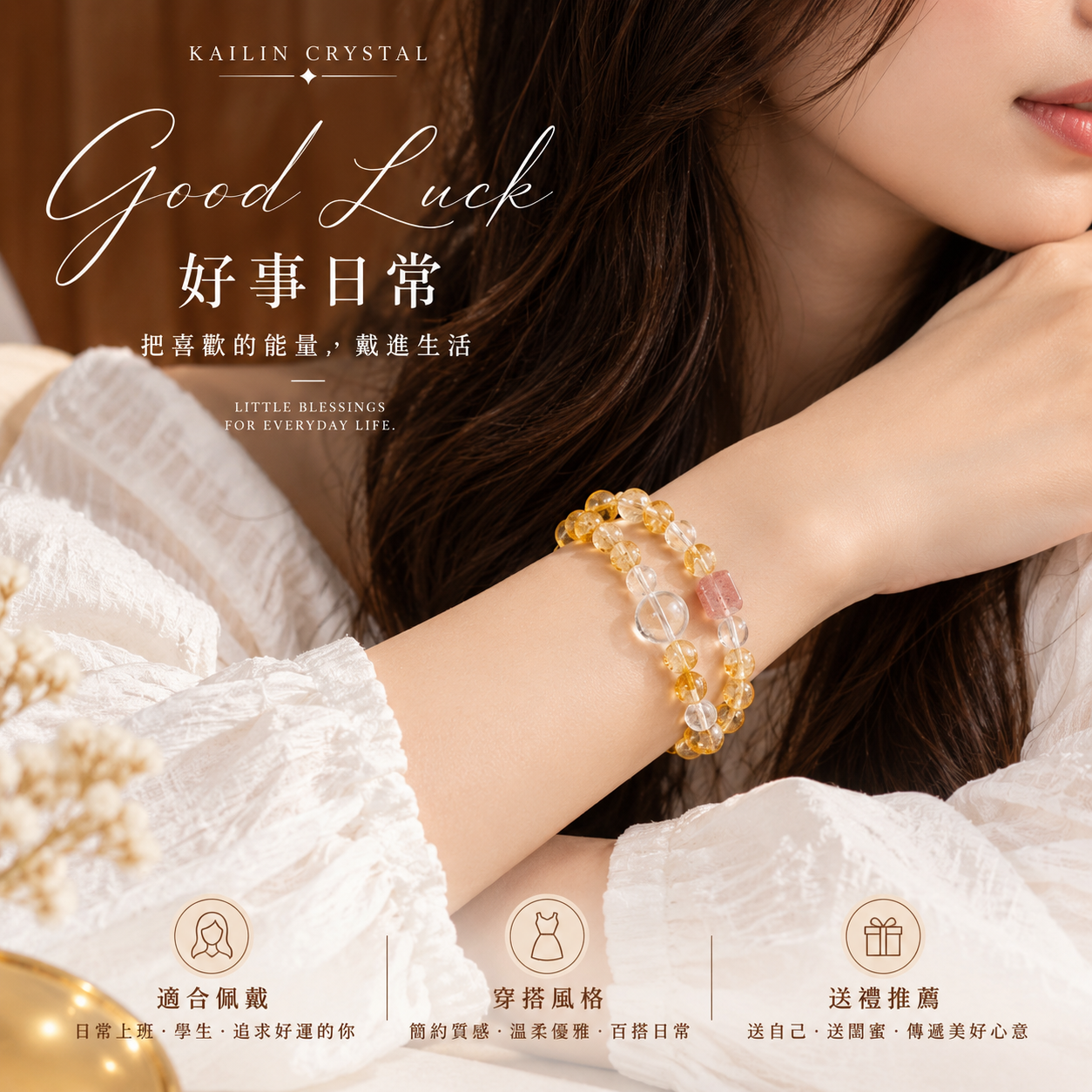黃水晶草莓晶白水晶雙圈手鍊實戴|LUMÉ 金曜綻放女款天然水晶手鍊穿搭