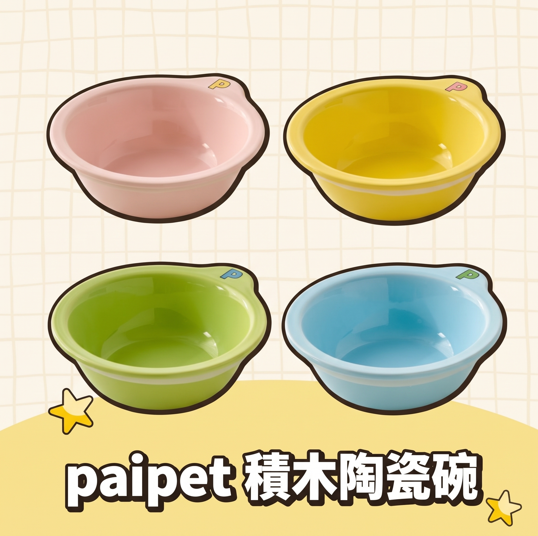 paipet｜積木陶瓷碗