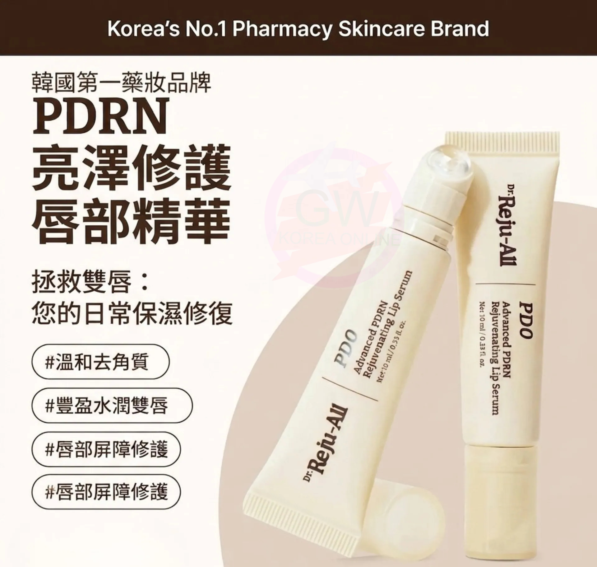 DR.REJU-ALL PDRN 賦活修復護唇精華10ml
