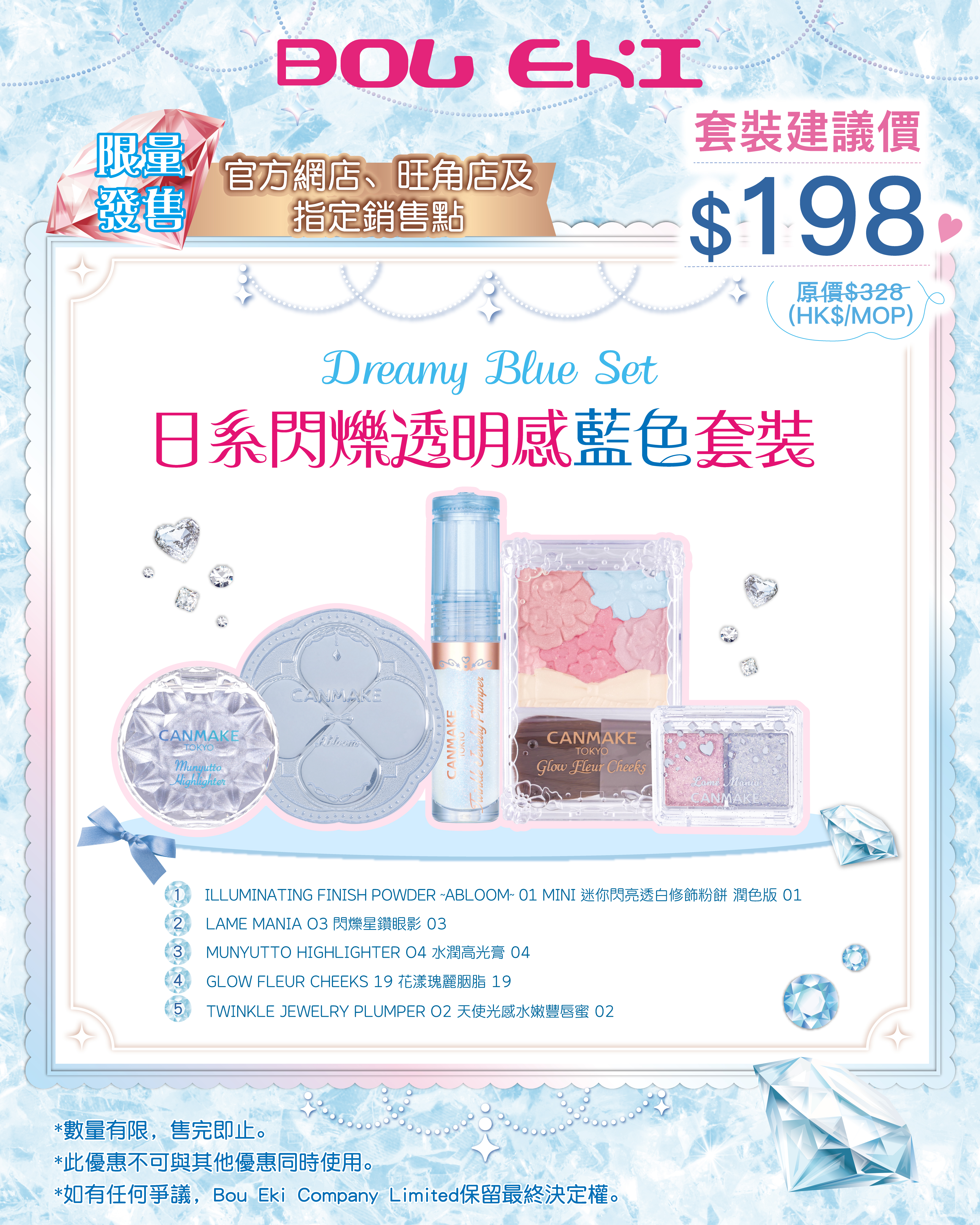 DREAMY BLUE SET