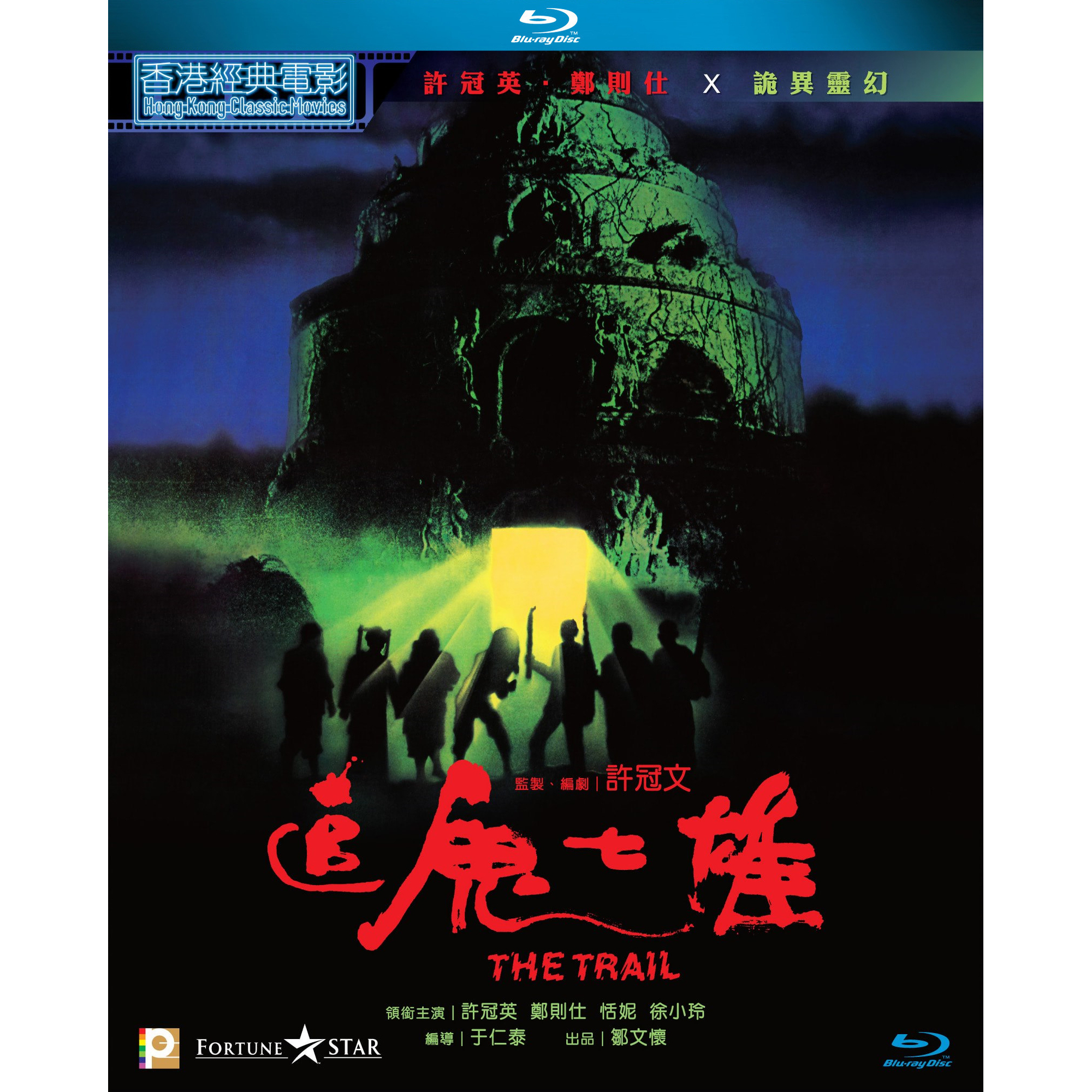 追鬼七雄 (1983) (Blu-ray)