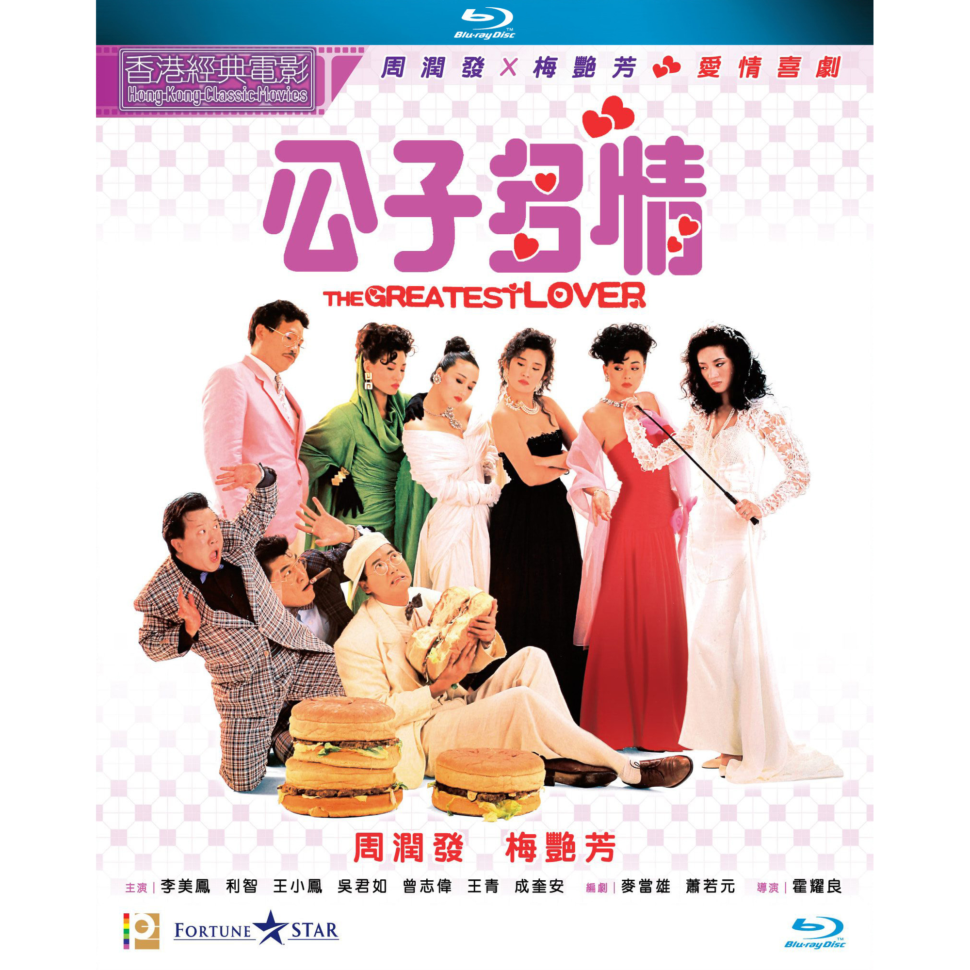 公子多情 (1988) (Blu-ray)