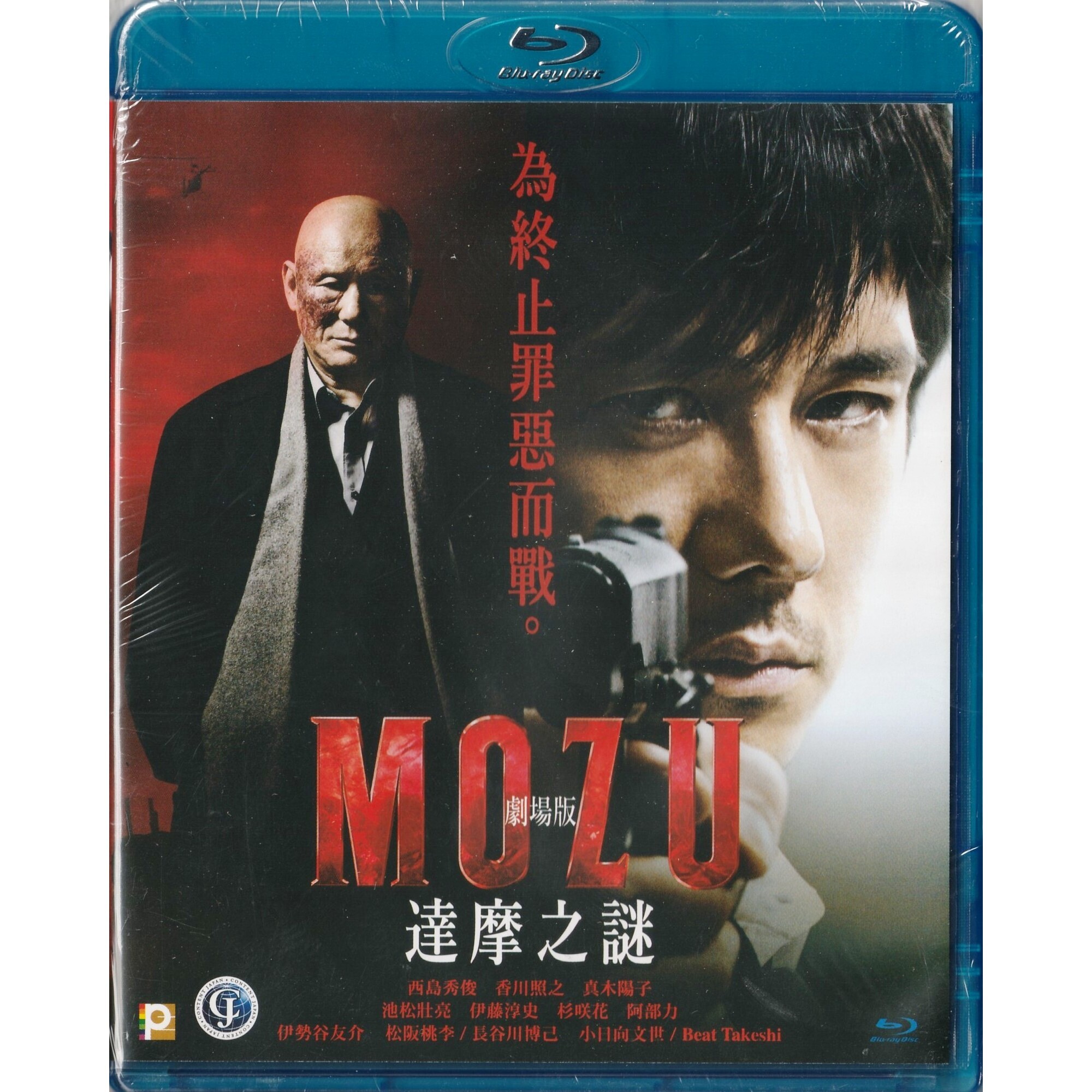 Mozu 劇埸版: 達摩之謎  (Blu-ray)