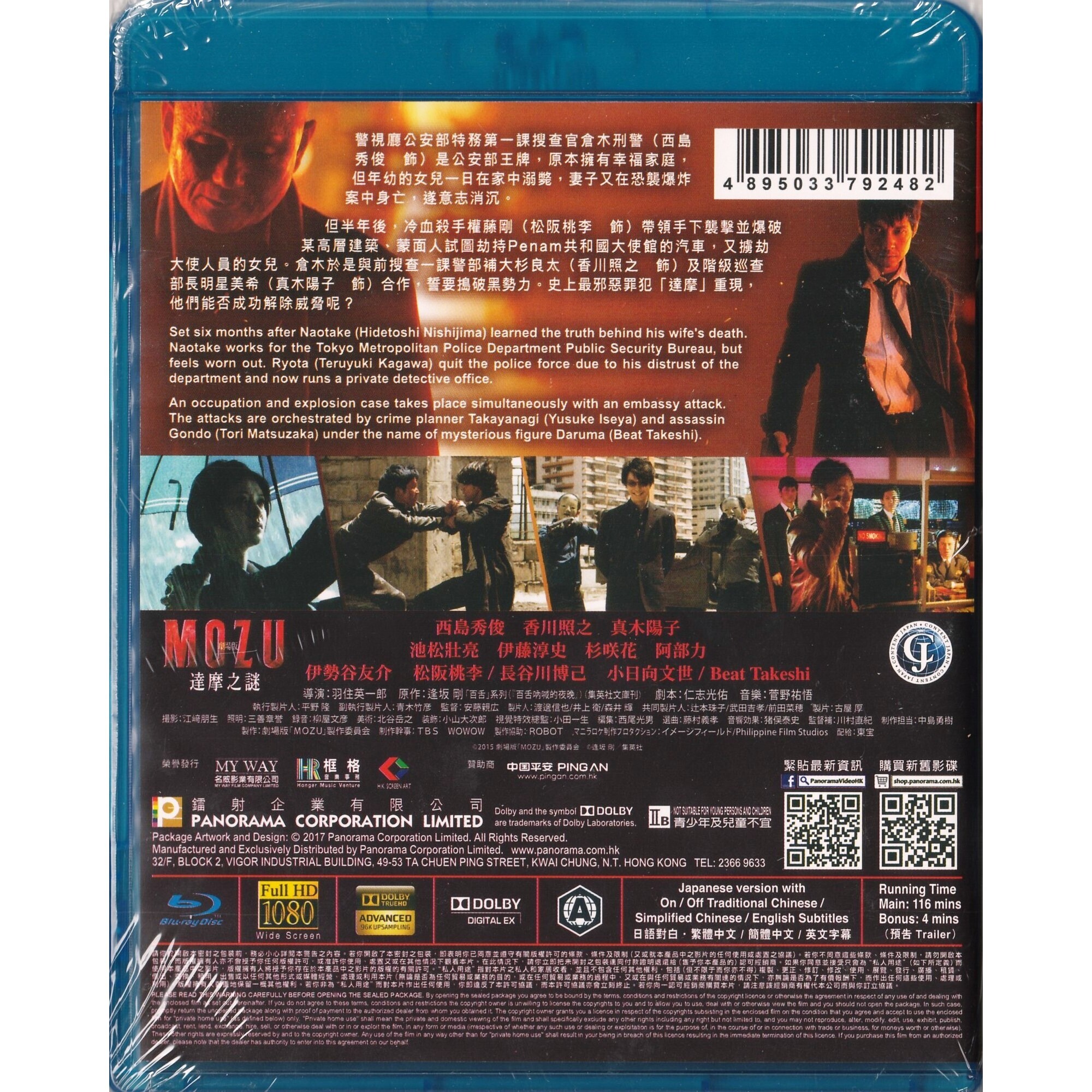 Mozu 劇埸版: 達摩之謎  (Blu-ray)