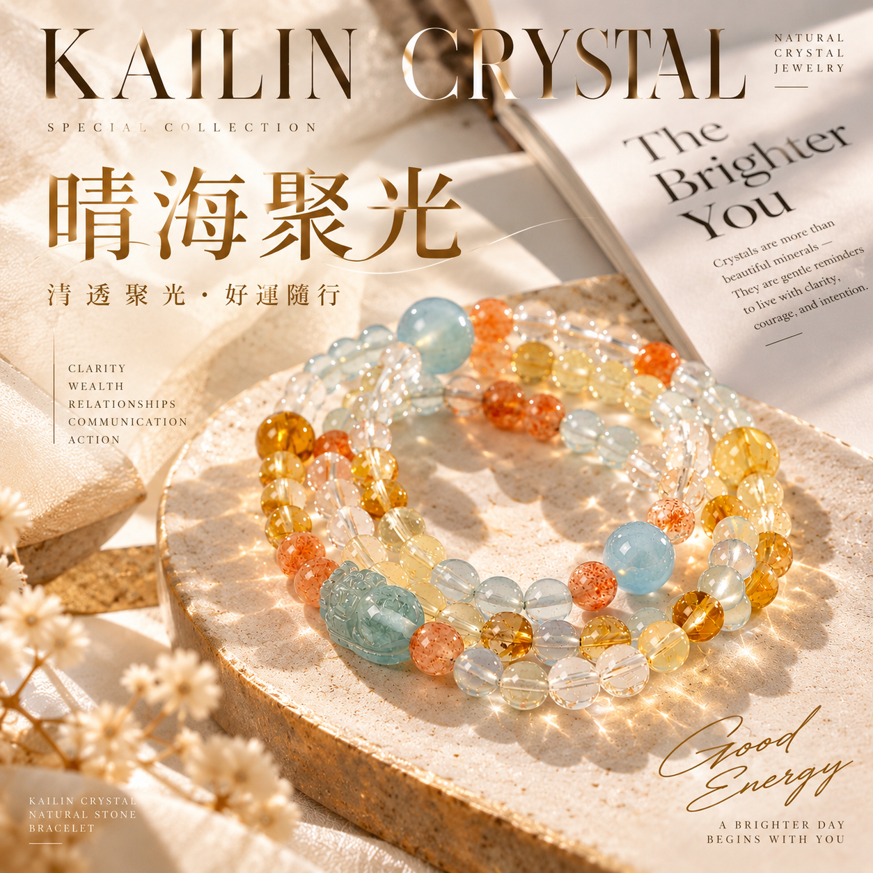 白水晶黃水晶海藍寶草莓晶貔貅水晶手鍊|晴海聚光 KAILIN CRYSTAL 天然水晶手鍊