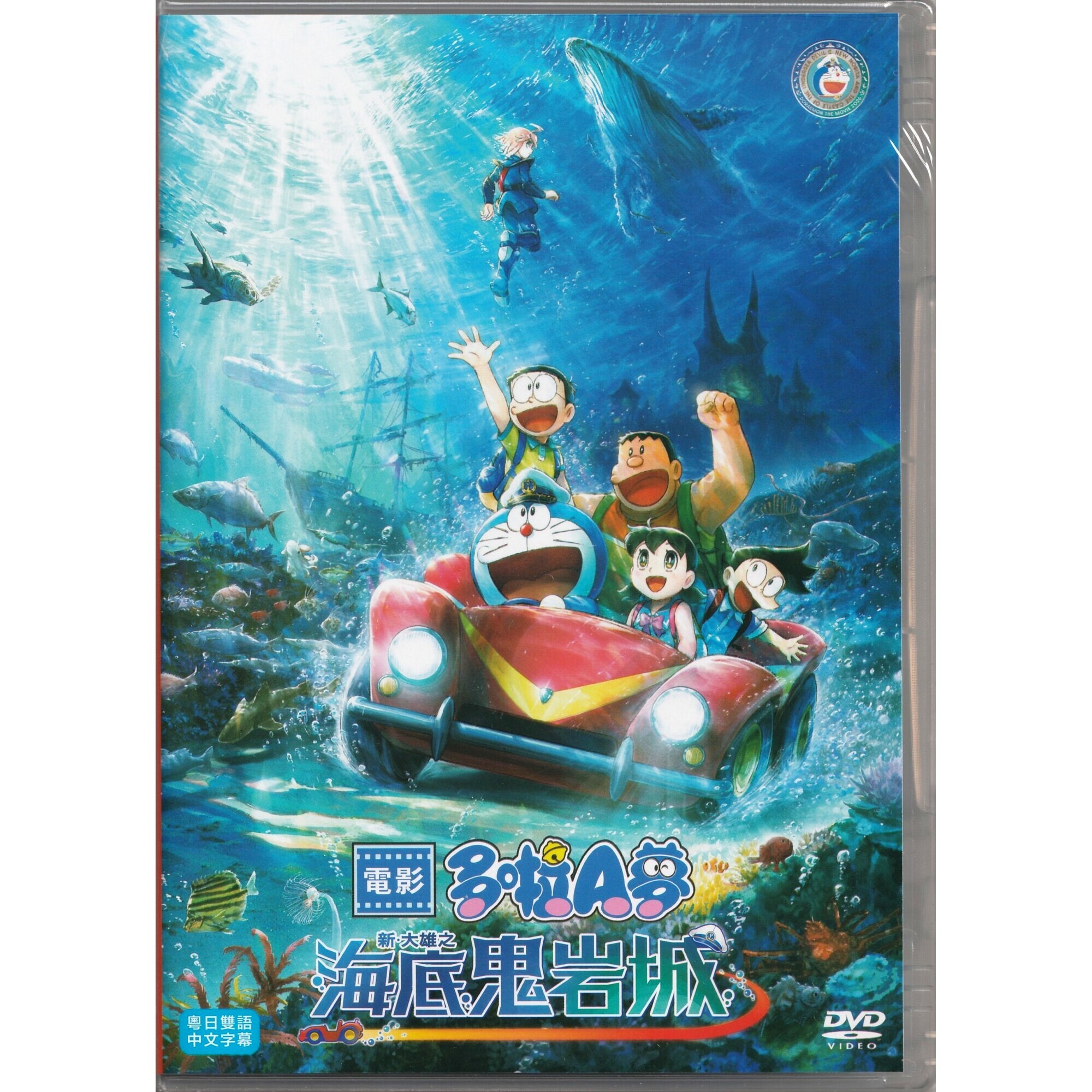 電影多啦A夢：新・大雄之海底鬼岩城 (2026) (DVD)