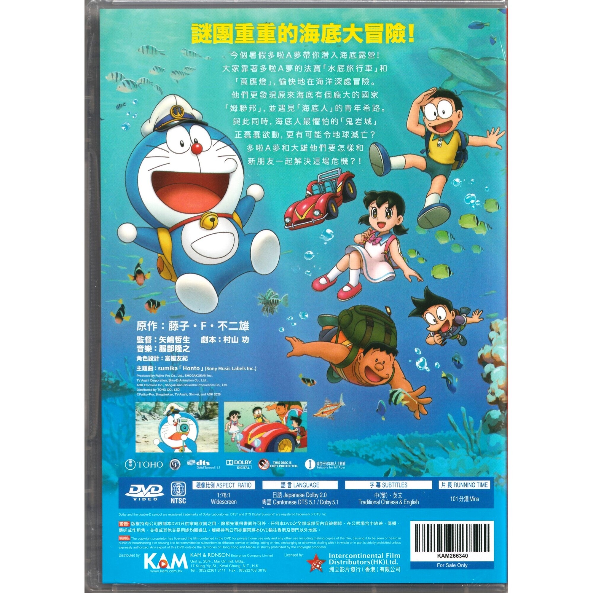 電影多啦A夢：新・大雄之海底鬼岩城 (2026) (DVD)