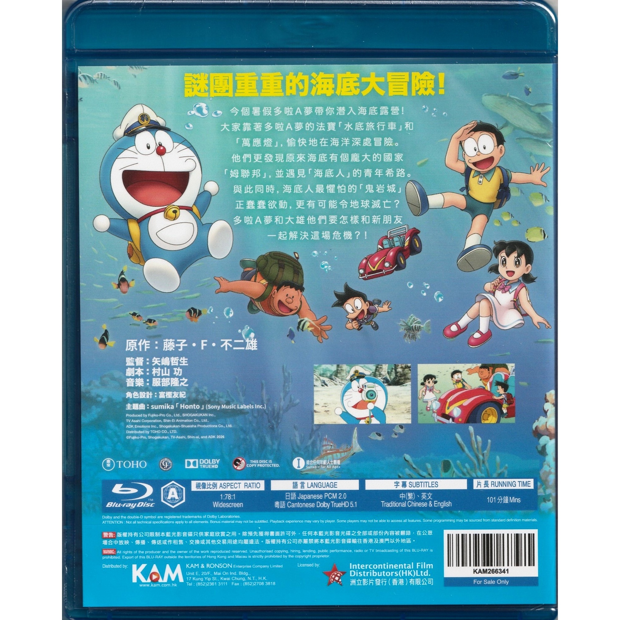 電影多啦A夢：新・大雄之海底鬼岩城 (2026) (Blu-ray)