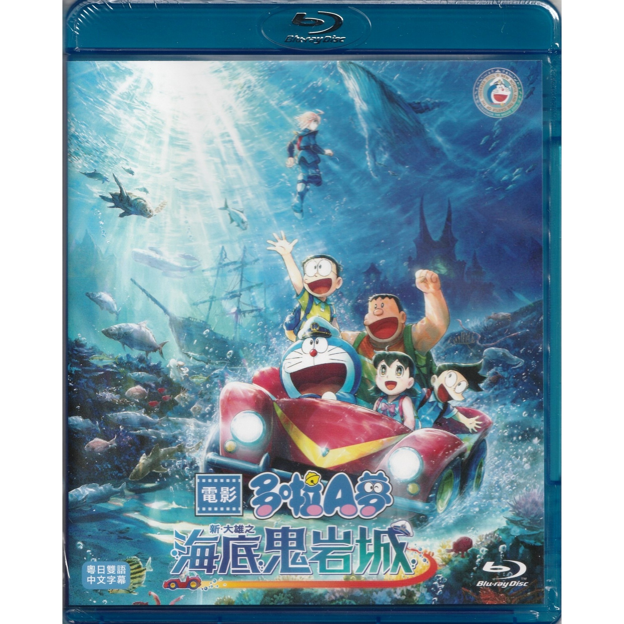 電影多啦A夢：新・大雄之海底鬼岩城 (2026) (Blu-ray)