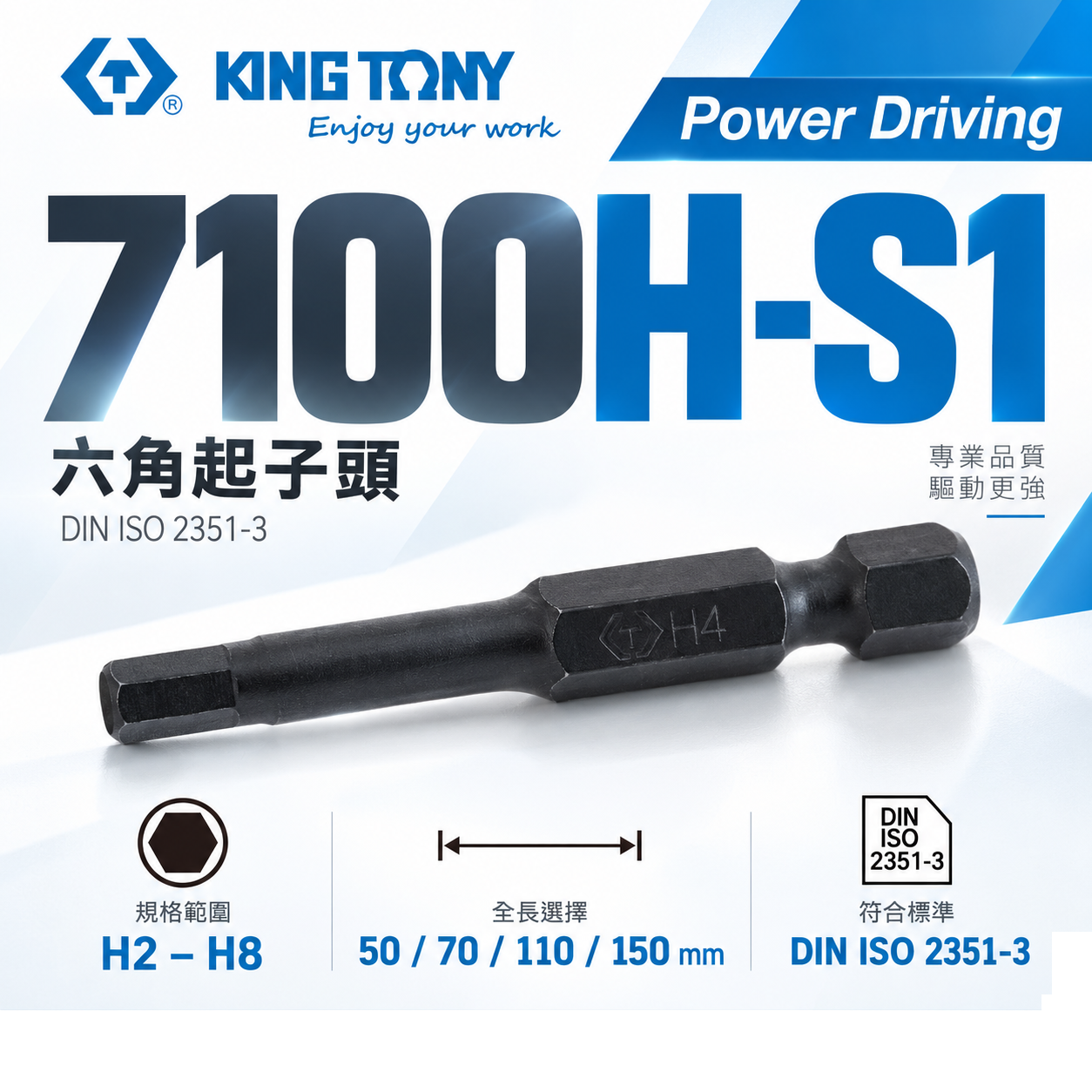 KING TONY 金統立｜7100H｜1/4" 六角電動起子頭 單頭六角起子頭 六角型起子頭 六角頭 S2