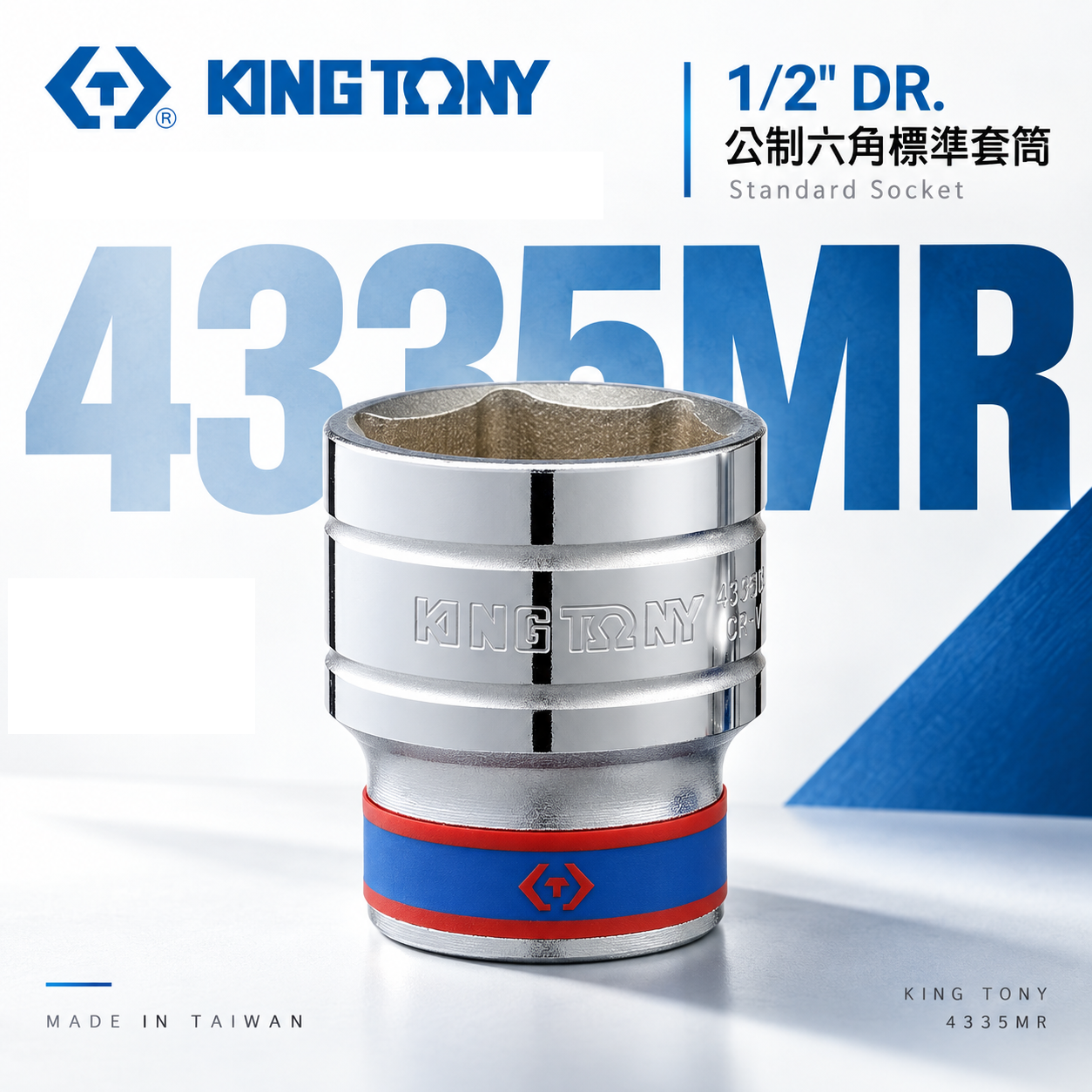 KING TONY 金統立｜6-46mm 四分 六角標準套筒 1/2" 4分手動短套筒｜4335M｜4335｜4335MR｜台灣製｜公司貨