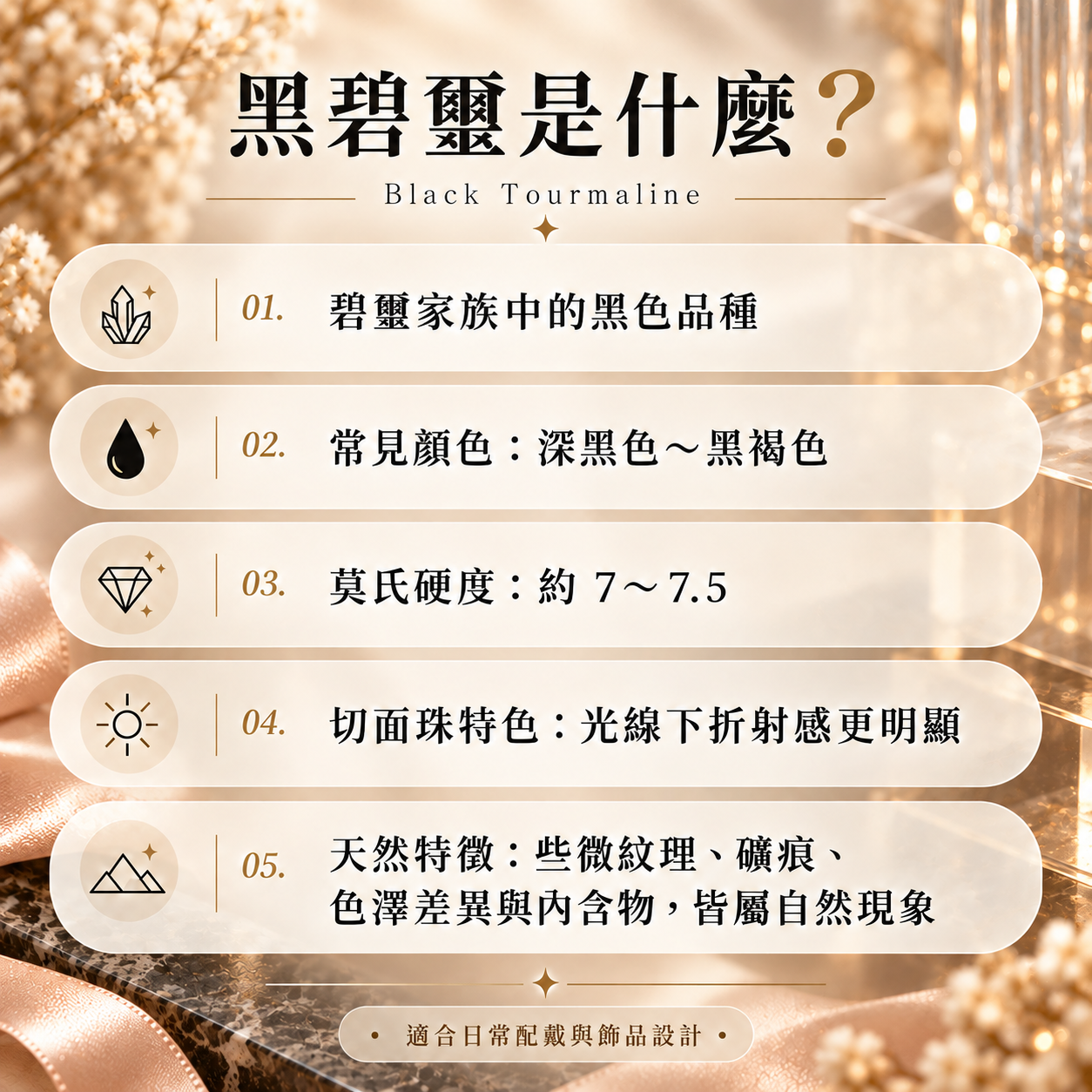 黑碧璽介紹|Black Tourmaline 黑碧璽硬度、天然特徵、切面珠特色與日常配戴說明