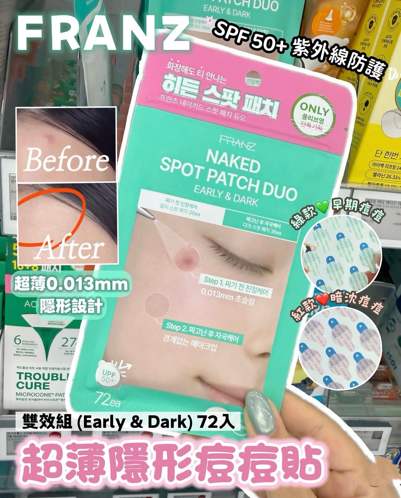 FRANZ 超薄隱形痘痘貼 雙效組 (Early & Dark) 72入 - 預計10月下旬到貨