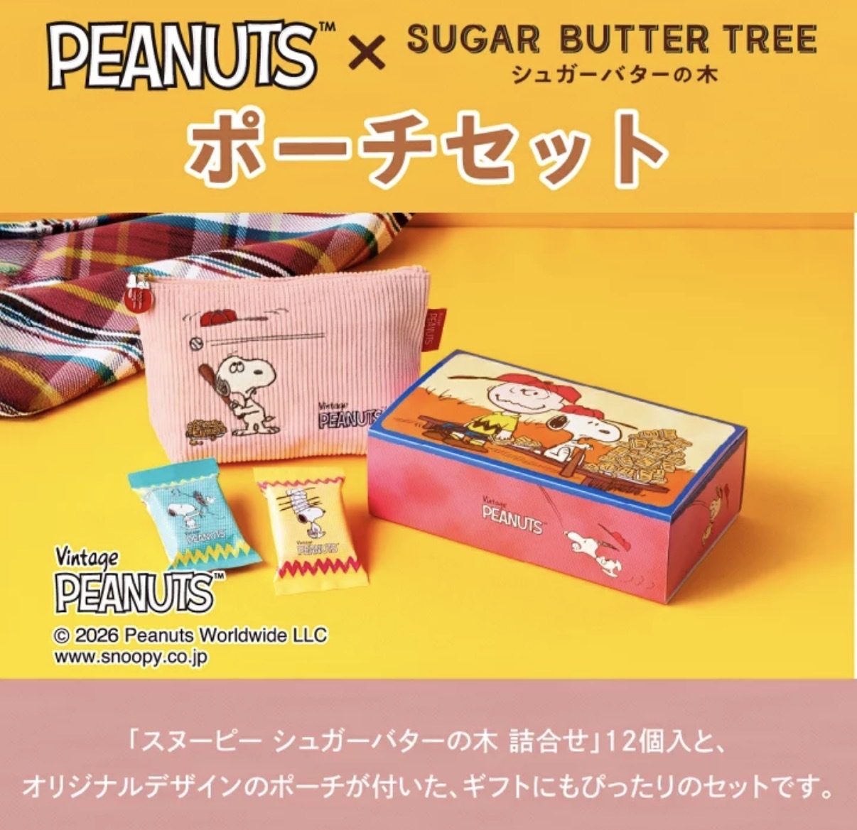 【期間限定】JP Sugar Butter x Snoopy 焦糖蜜薯及原味禮盒 附放燈芯絨刺繡拉鏈袋  3320 TK261001