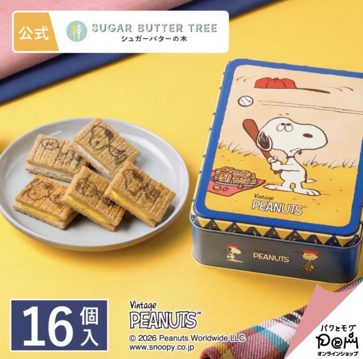 【期間限定】JP Sugar butter x snoopy 焦糖蜜薯及原味鐵盒 16件 3337 TK261001