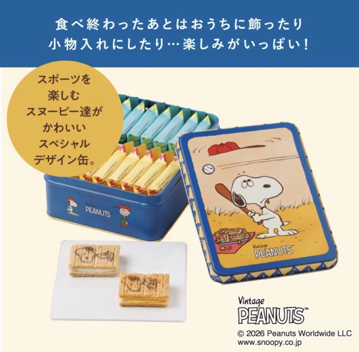 【期間限定】JP Sugar butter x snoopy 焦糖蜜薯及原味鐵盒 16件 3337 TK261001
