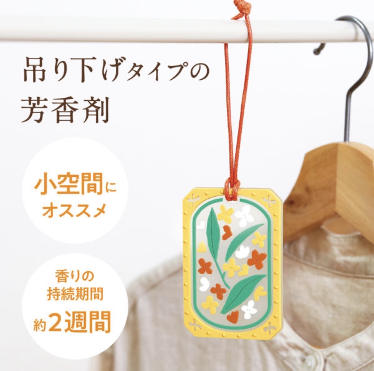 JP 金木犀立體懸掛式香氛牌 6254 TK261001