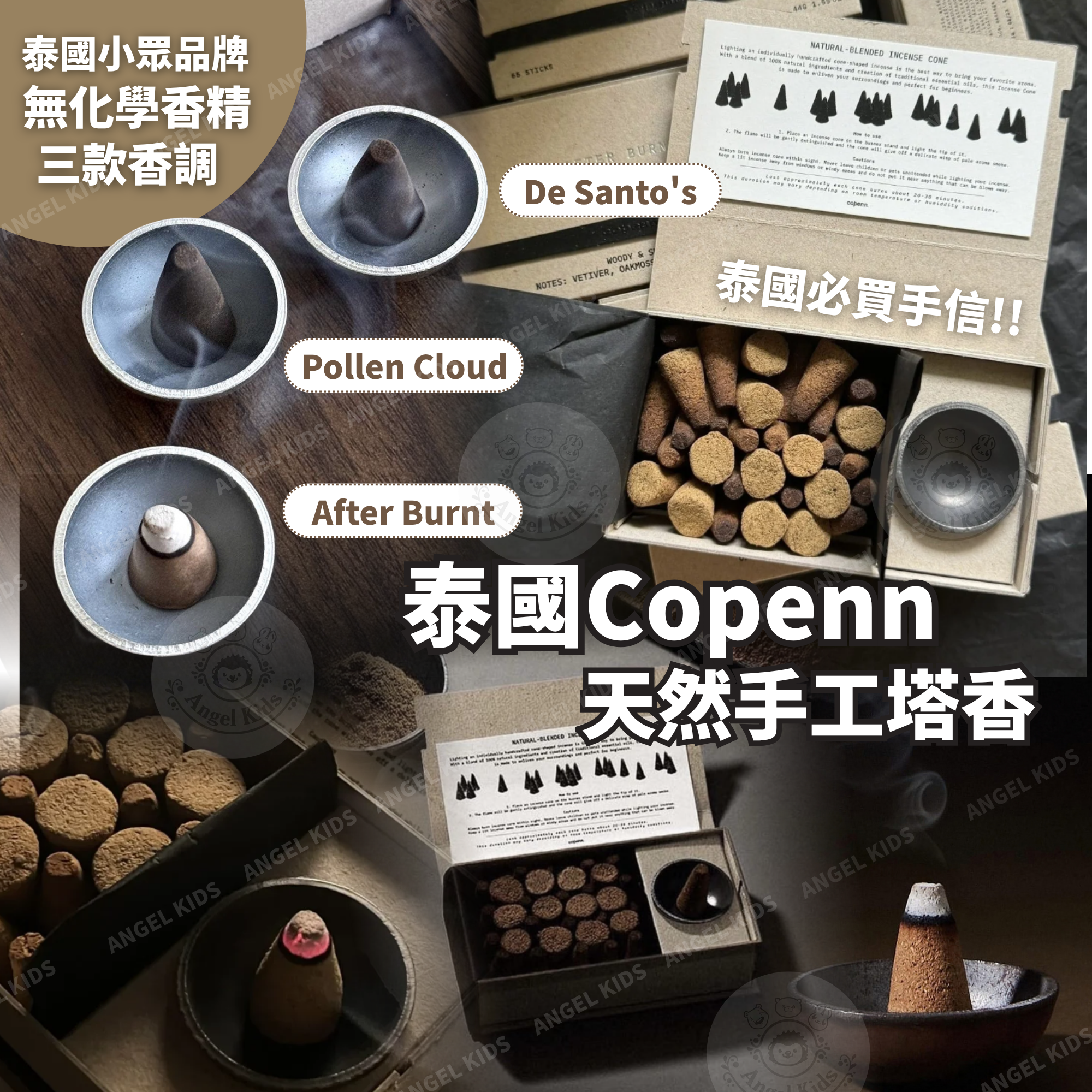 泰國Copenn天然手工塔香 十月團
