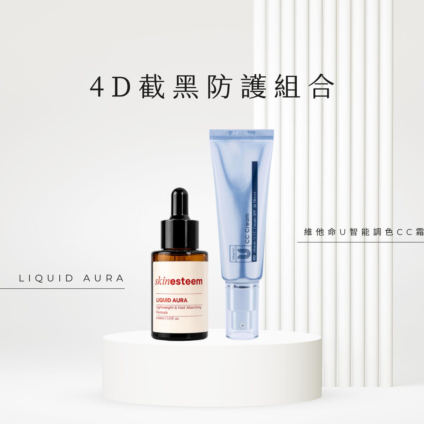 〖 全港獨家 〗4D截黑防護組合