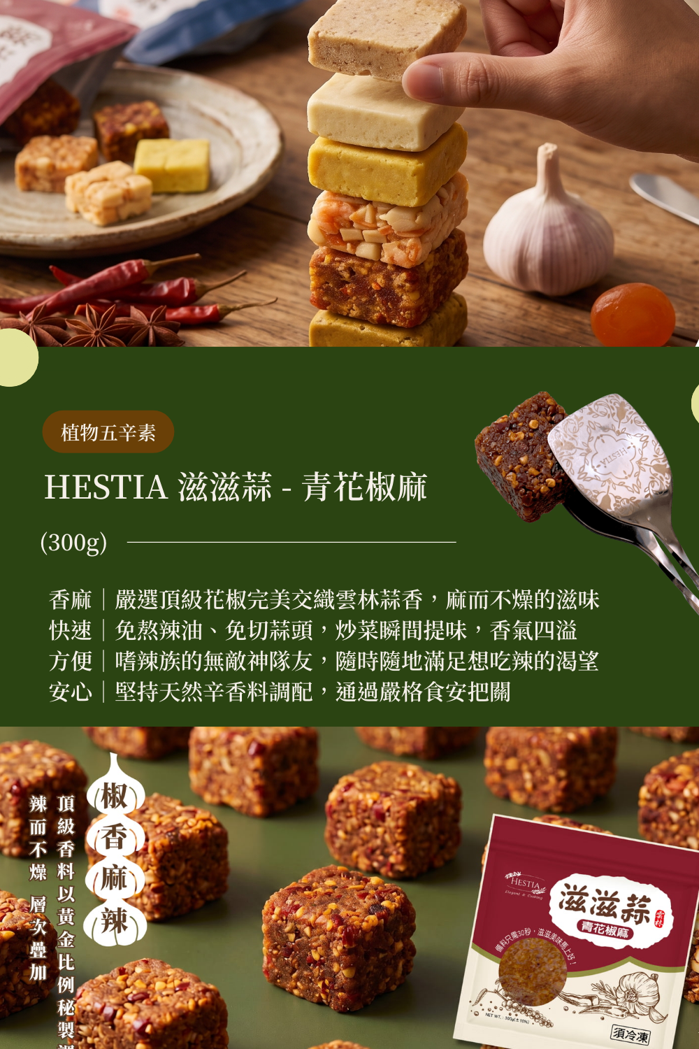 滋滋蒜