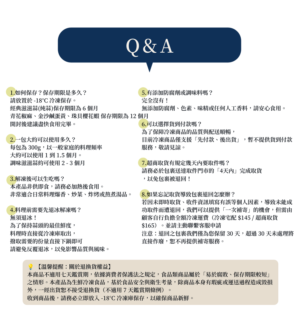 滋滋蒜常見問題