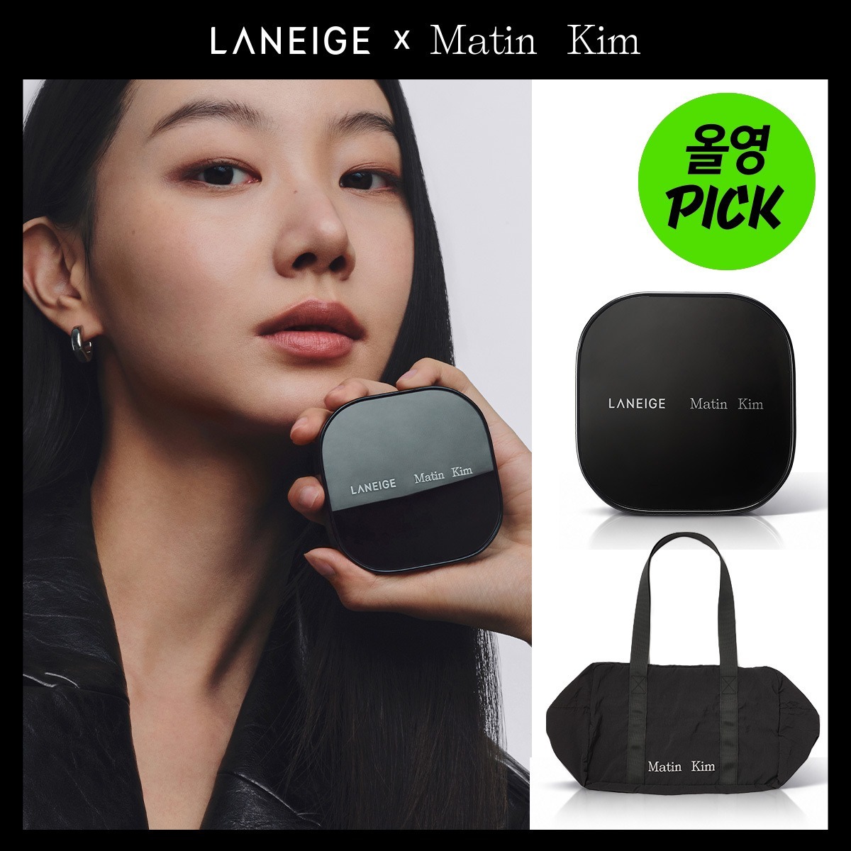LANEIGE × Matin Kim 聯名限量彩妝登場 - 預計10月下旬到貨