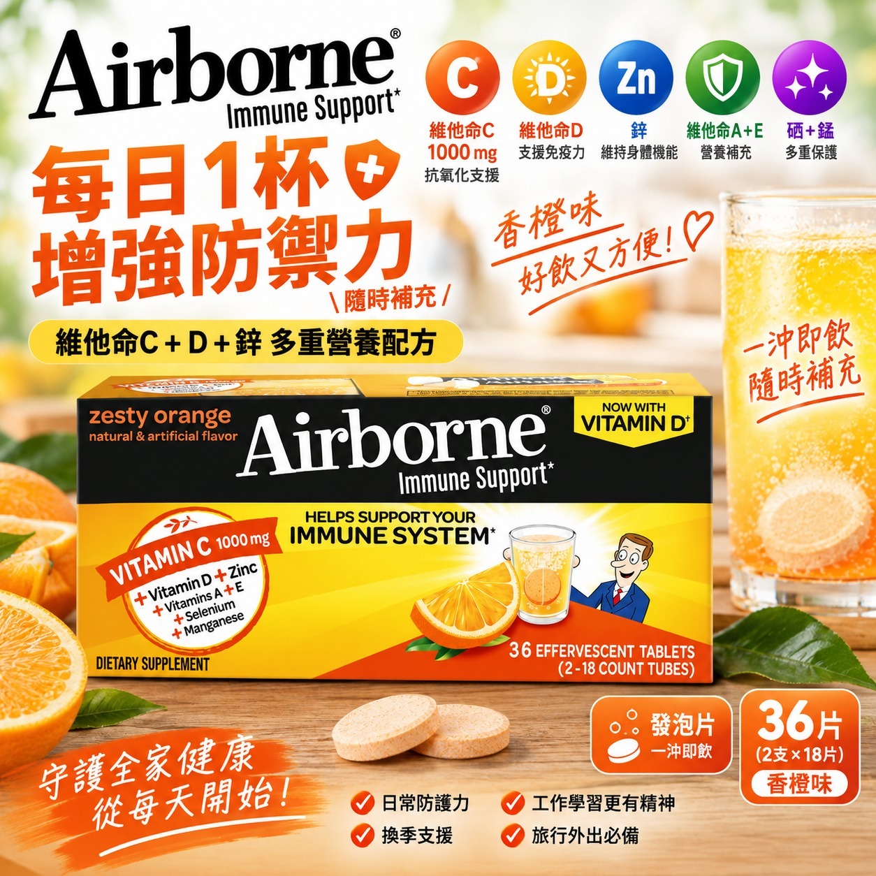 【直播】Airborne LX100167 維生素C發泡錠
