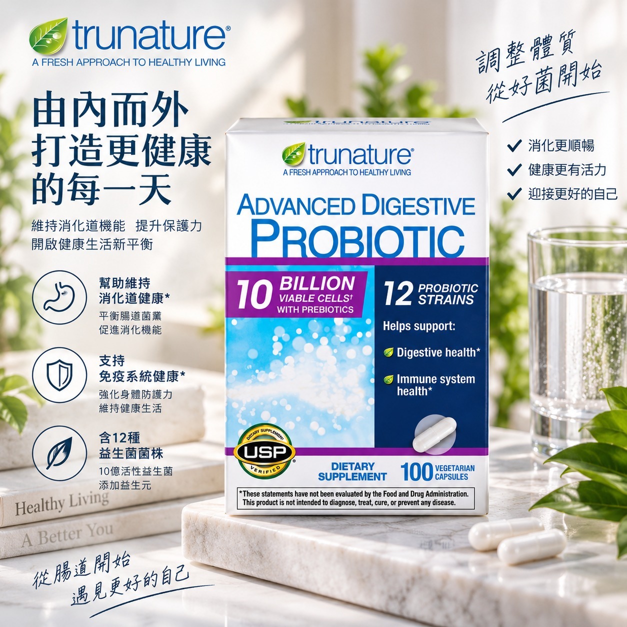 【預購】trunature N100150 進階消化益生菌(100粒)