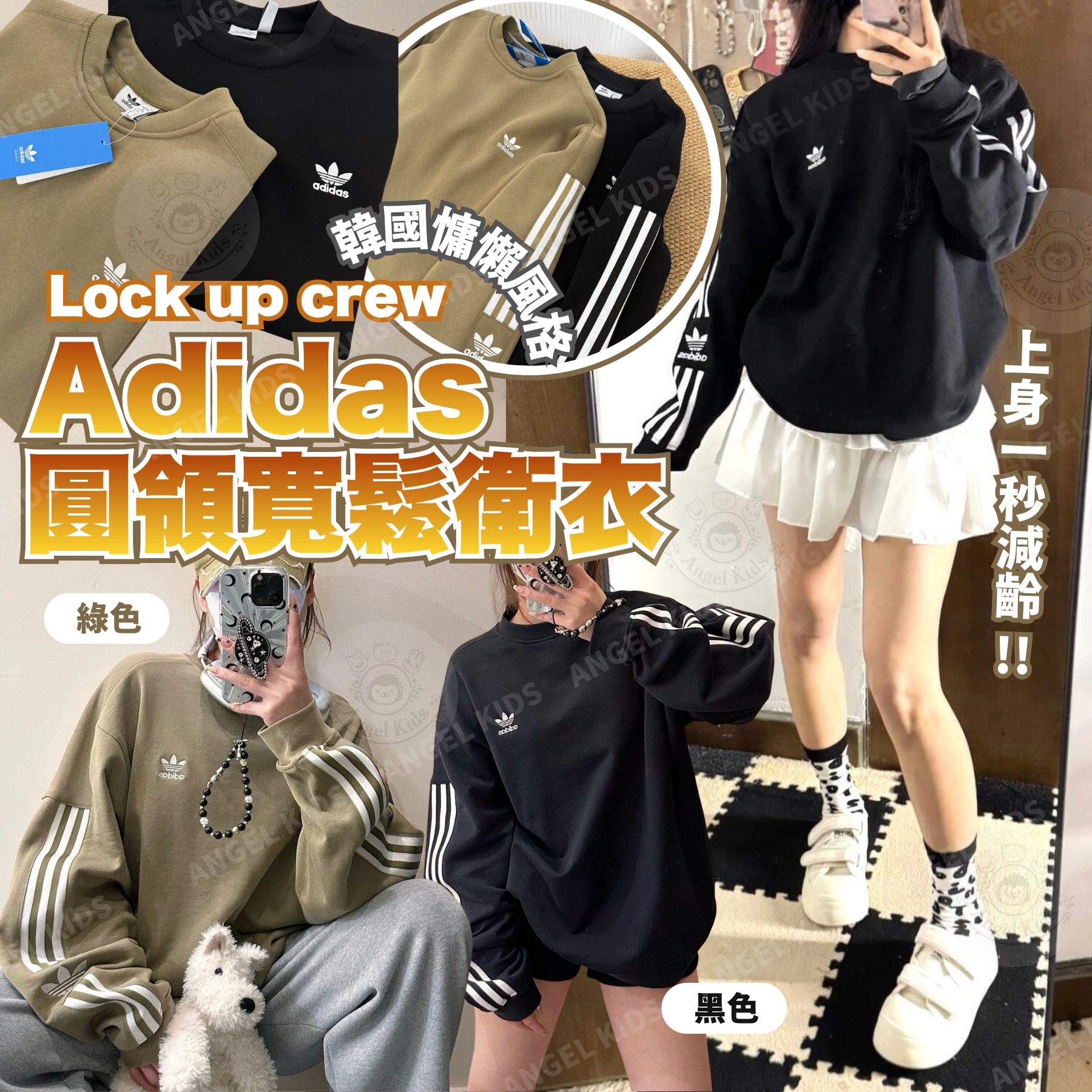 Adidas Lock up crew 圓領寬鬆衛衣  十月團