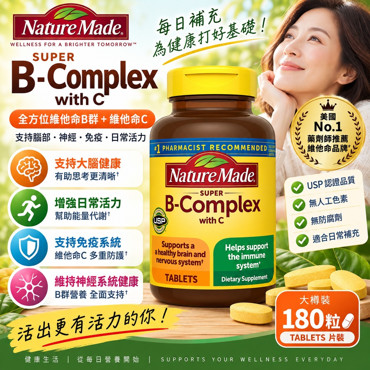 【直播】Nature Made N100152 綜合維他命B