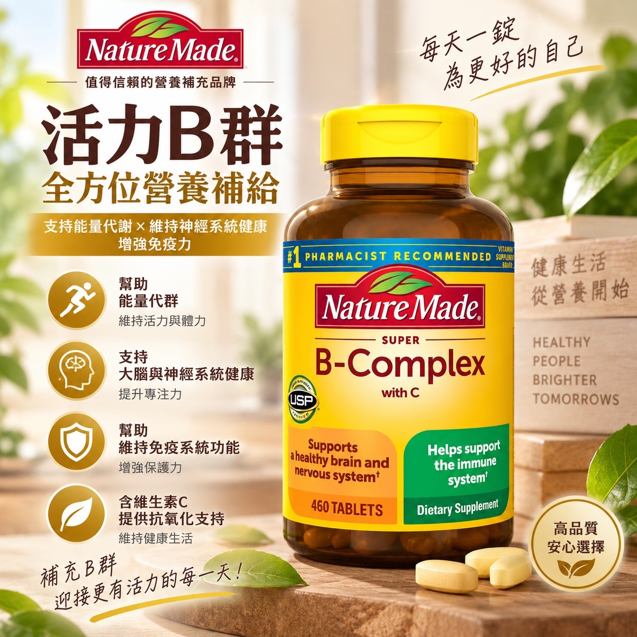 【直播】Nature Made N100152 綜合維他命B