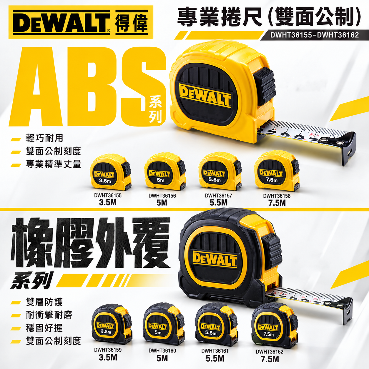 DEWALT 美國 得偉｜雙面捲尺 塑料 橡膠外覆-塑料｜全公分mm｜測量卷尺｜3.5M 5M 5.5M 7.5M｜公司貨