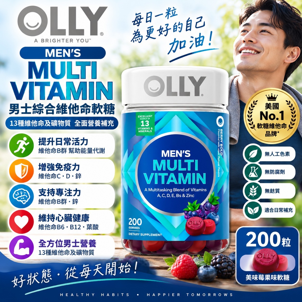 【直播】OLLY LX100163 男性綜合維生素軟糖 (200粒裝)