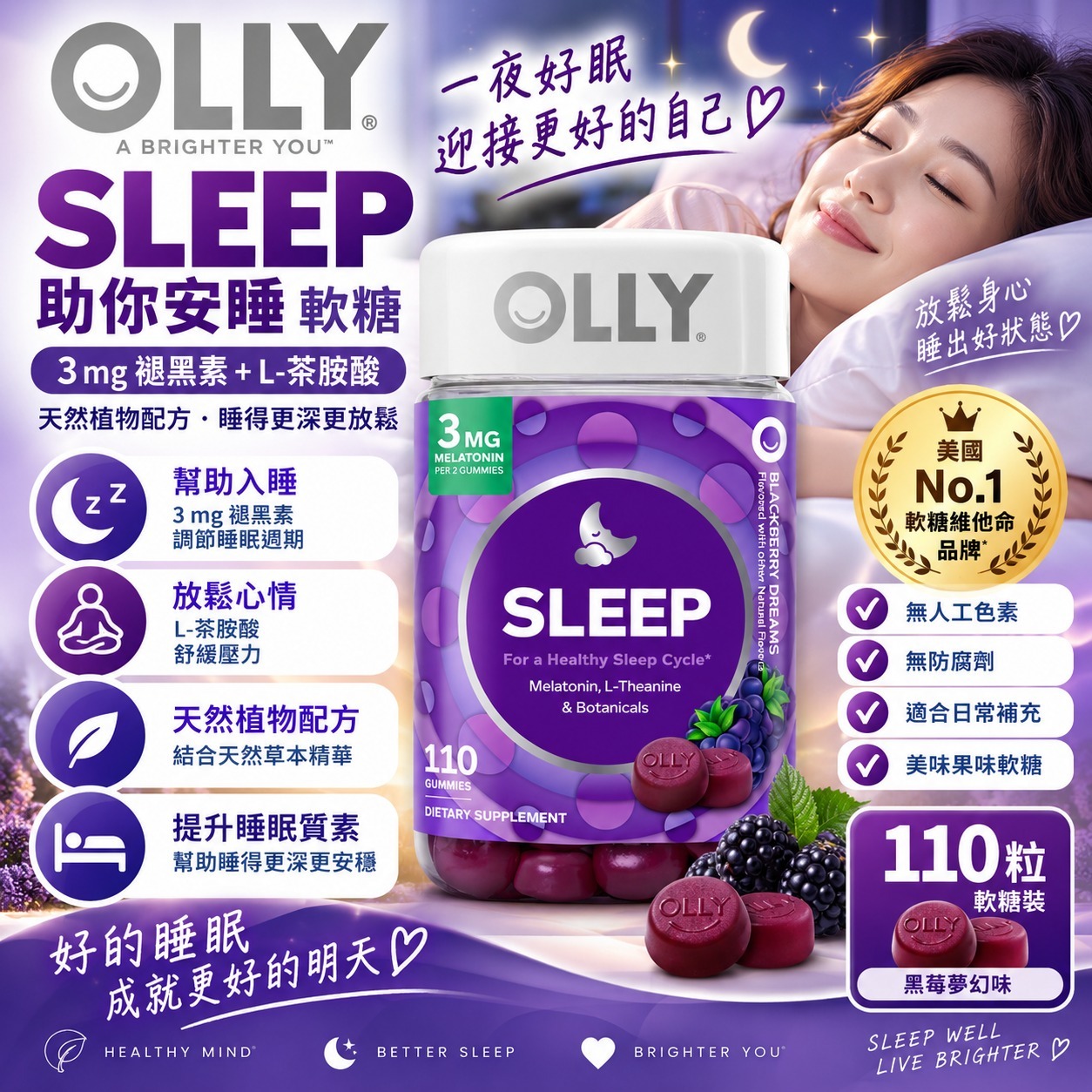【直播】OLLY LX100162 睡眠軟糖