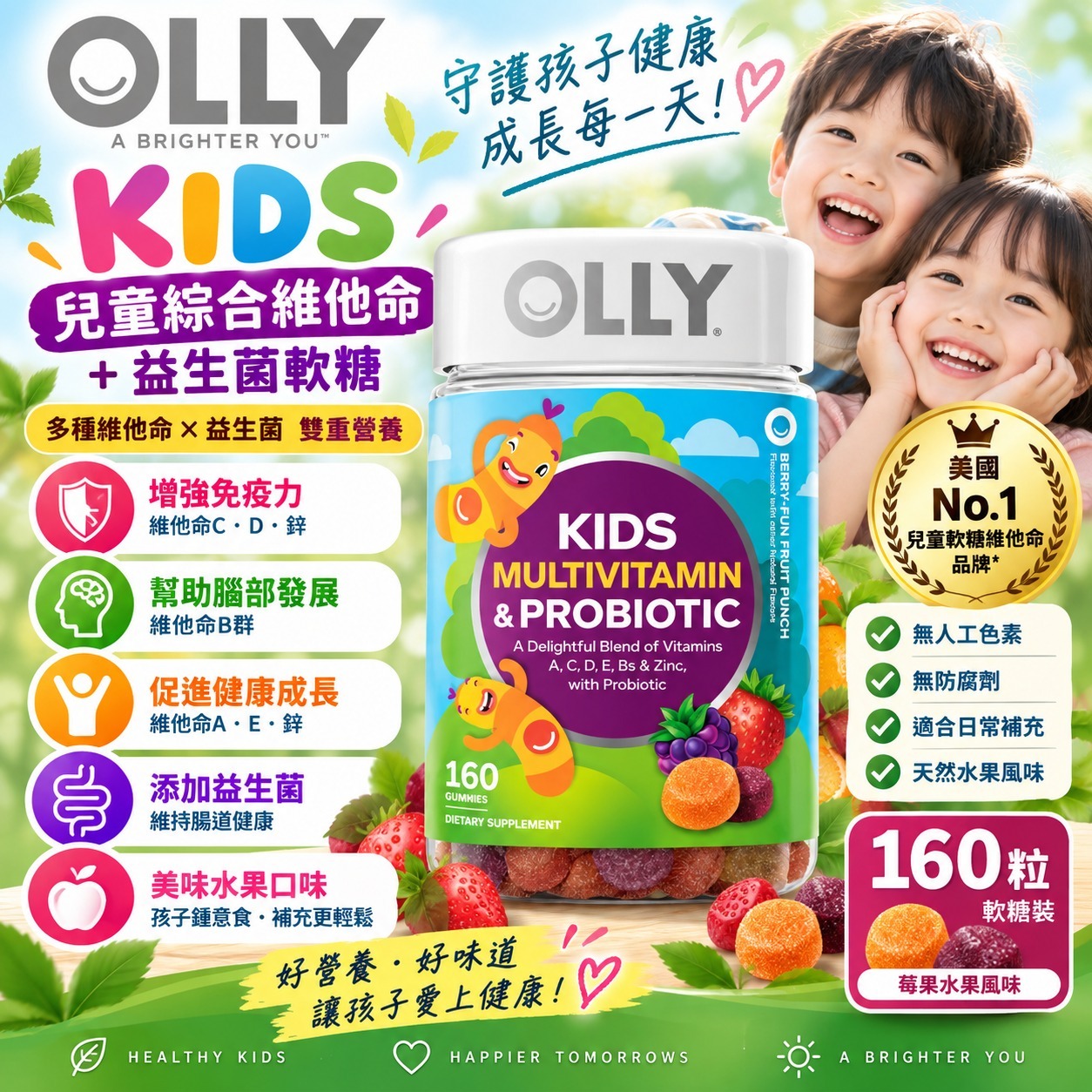 【直播】OLLY LX100161 兒童綜合維他命與益生菌軟糖 (160粒裝)