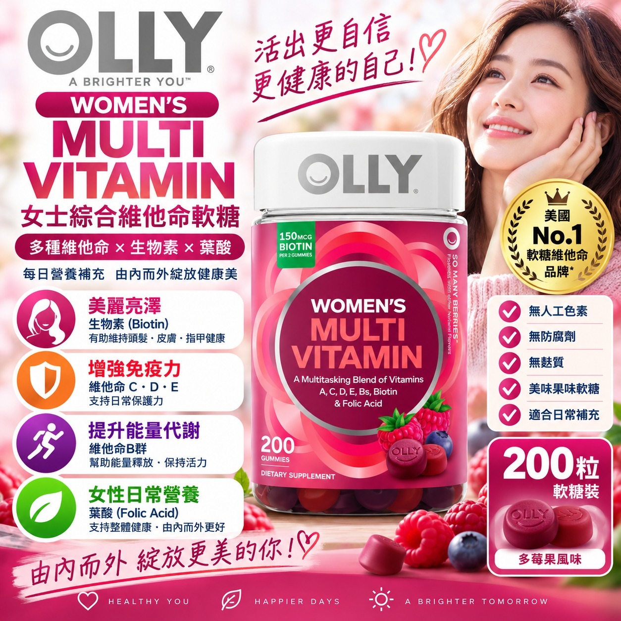 【直播】OLLY LX100160 女性綜合維他命軟糖 (200粒裝)