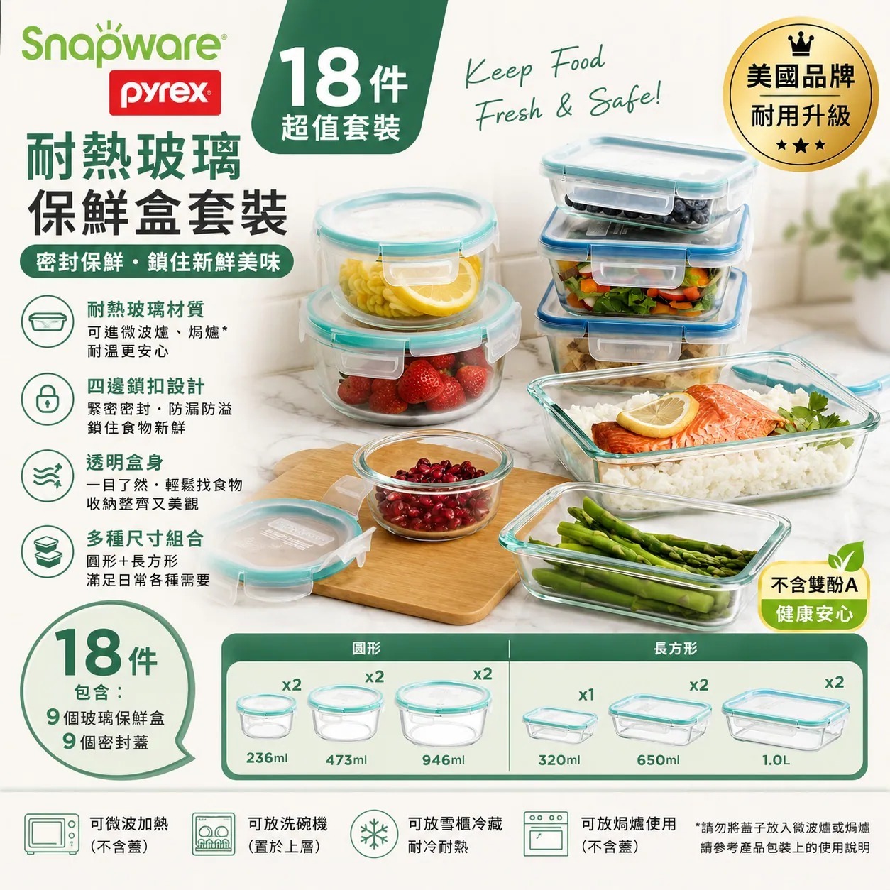 【直播】Pyrex LX100152 Snapware 玻璃密實盒 (18件裝)