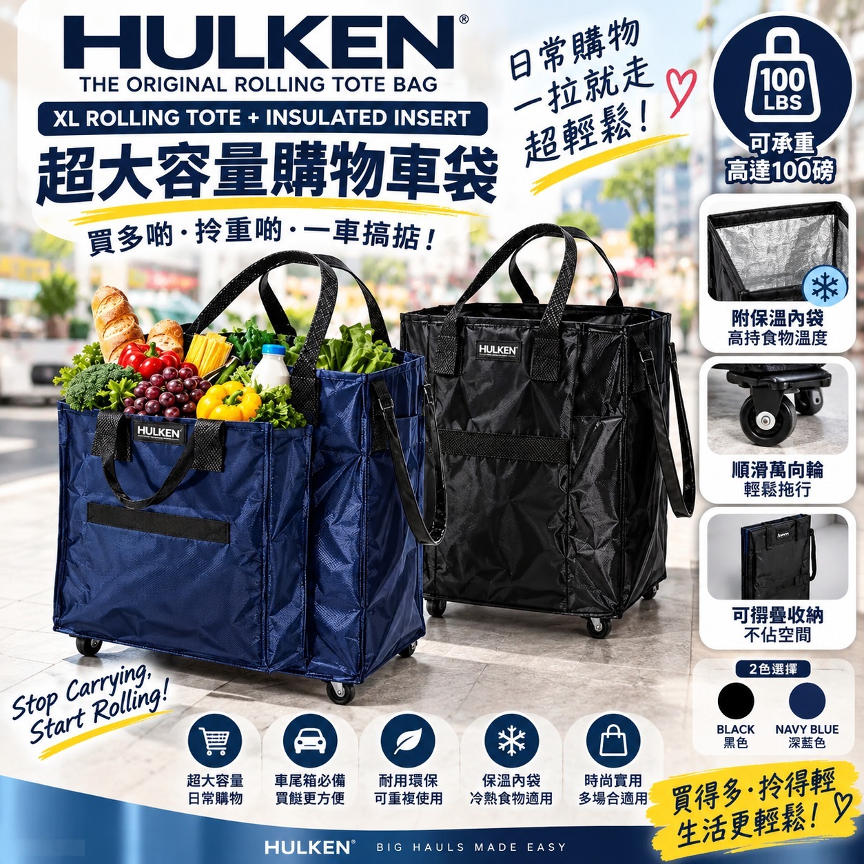 【直播】HULKEN LX100155 滾輪托特袋一套二個（先入$100訂金，尾數$799）只售$899