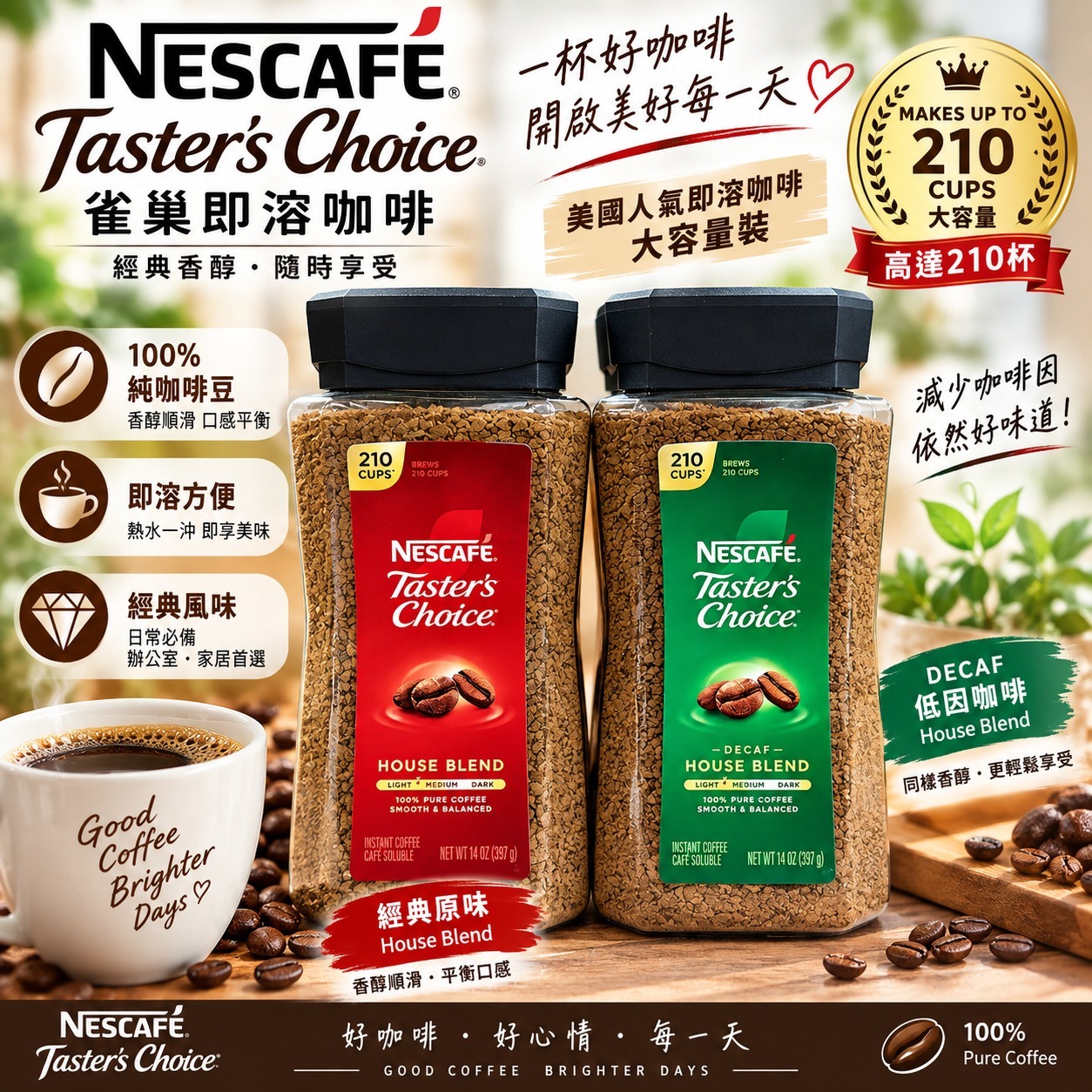 【直播】NESCAFE TASTER'S CHOICE LX100156 咖啡 (397g)