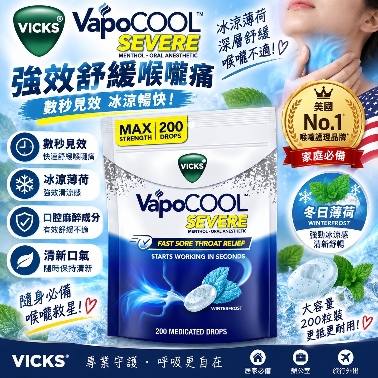 【直播】VICKS VapoCOOL LX100164 咳喉潤護寶