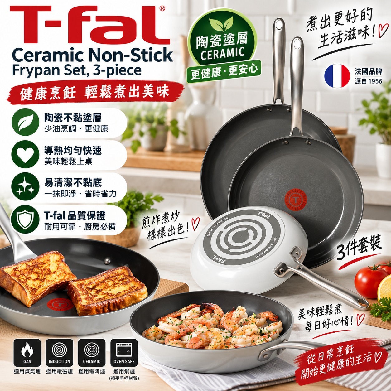 【直播】T-Fal LX100153 鑽石不粘鍋3件套