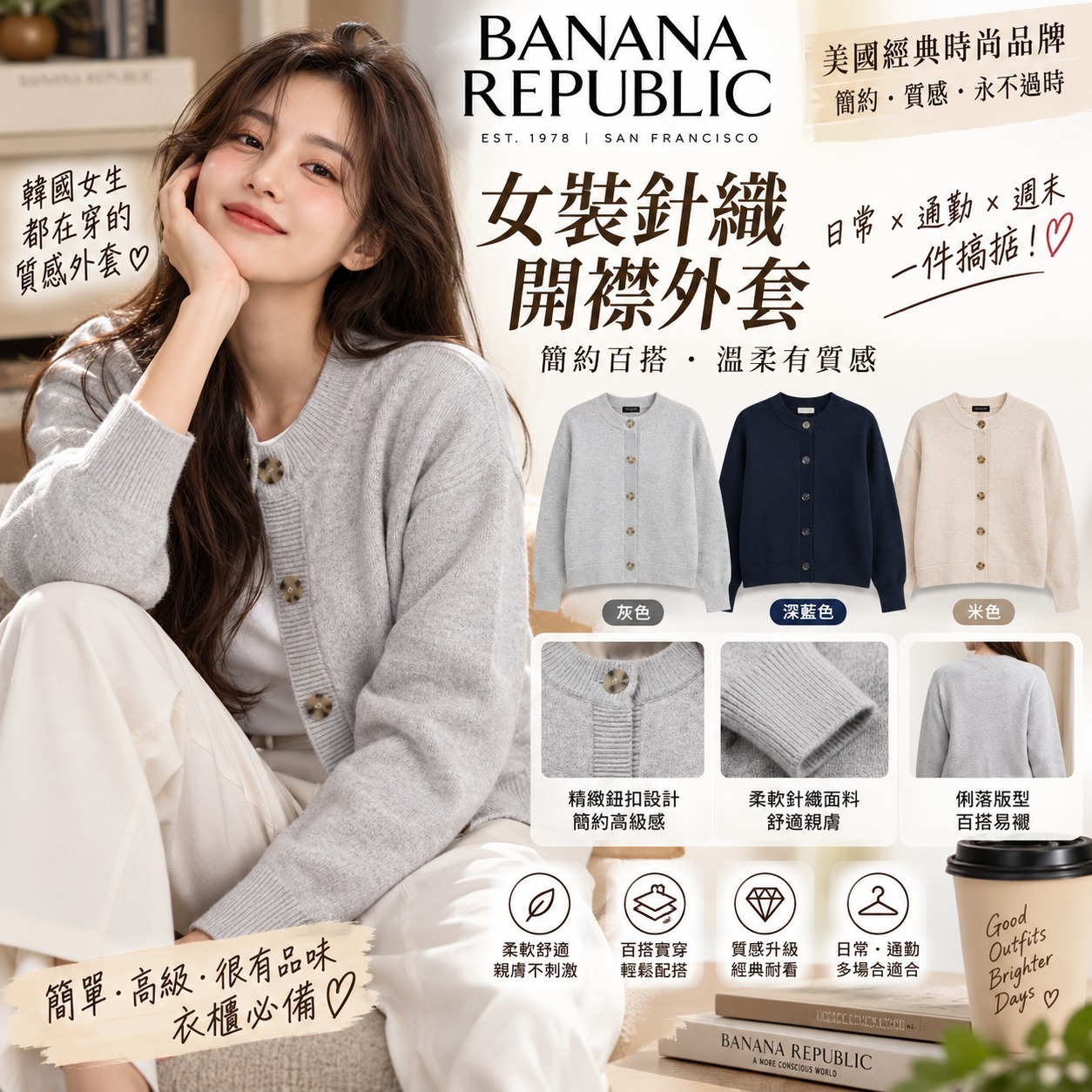 【預購】BANANA REPUBLIC N092806 女裝針織開襟外套