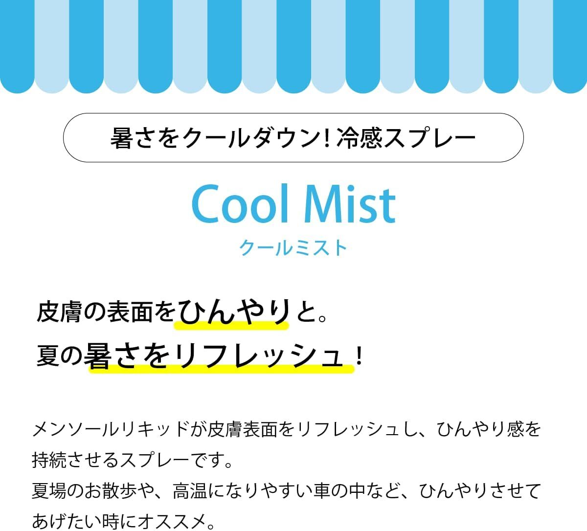 【A.P.D.C.】Cool Mist 125mL