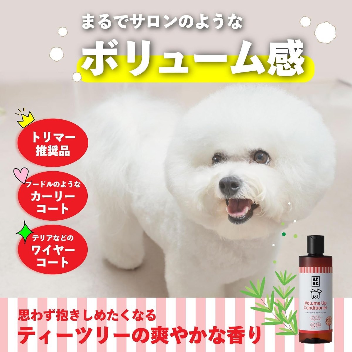 【A.P.D.C.】Volume Up Conditioner