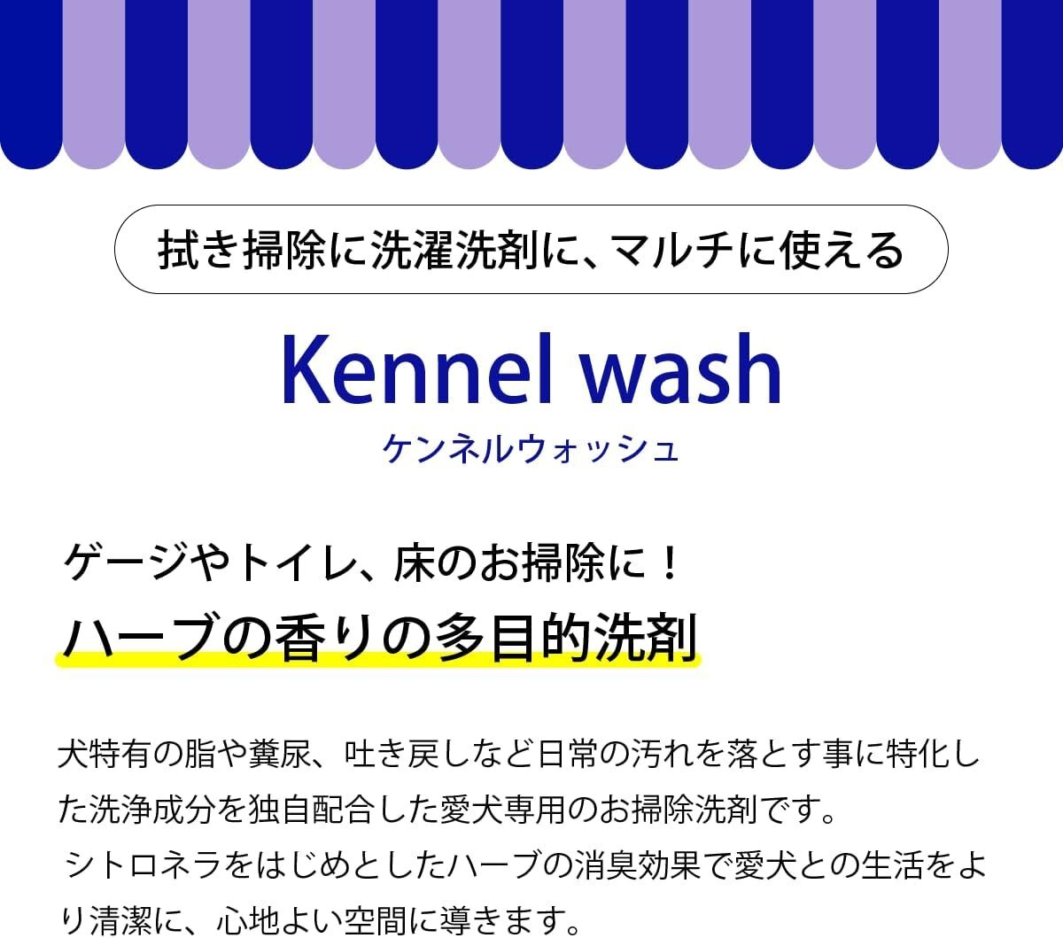 【A.P.D.C.】Kennel Wash - 250mL