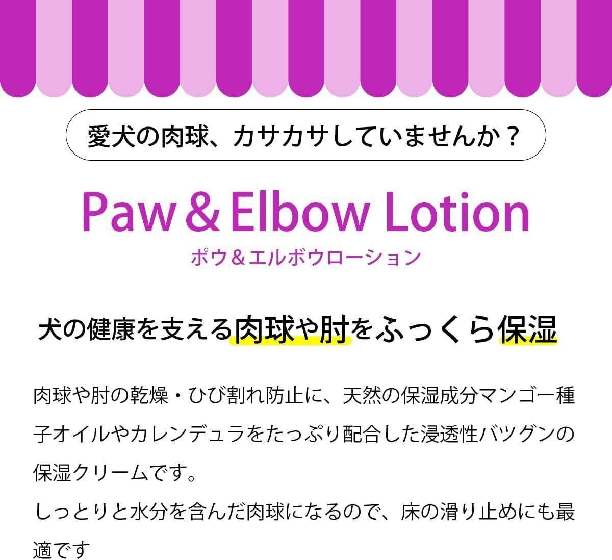 【A.P.D.C.】Paw & Elbow Lotion 125mL