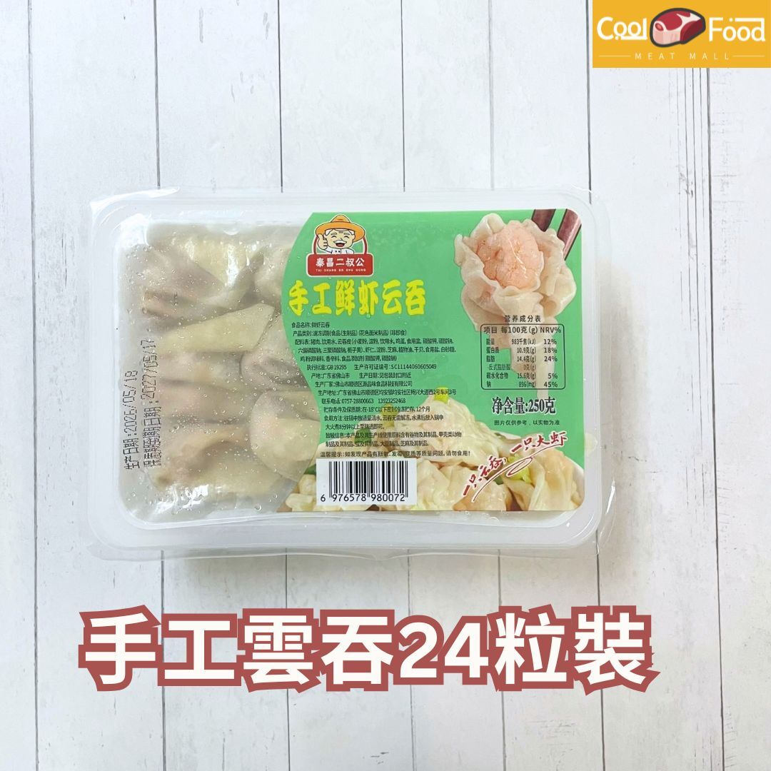 Handmade Shrimp Wontons 24pcs 250g