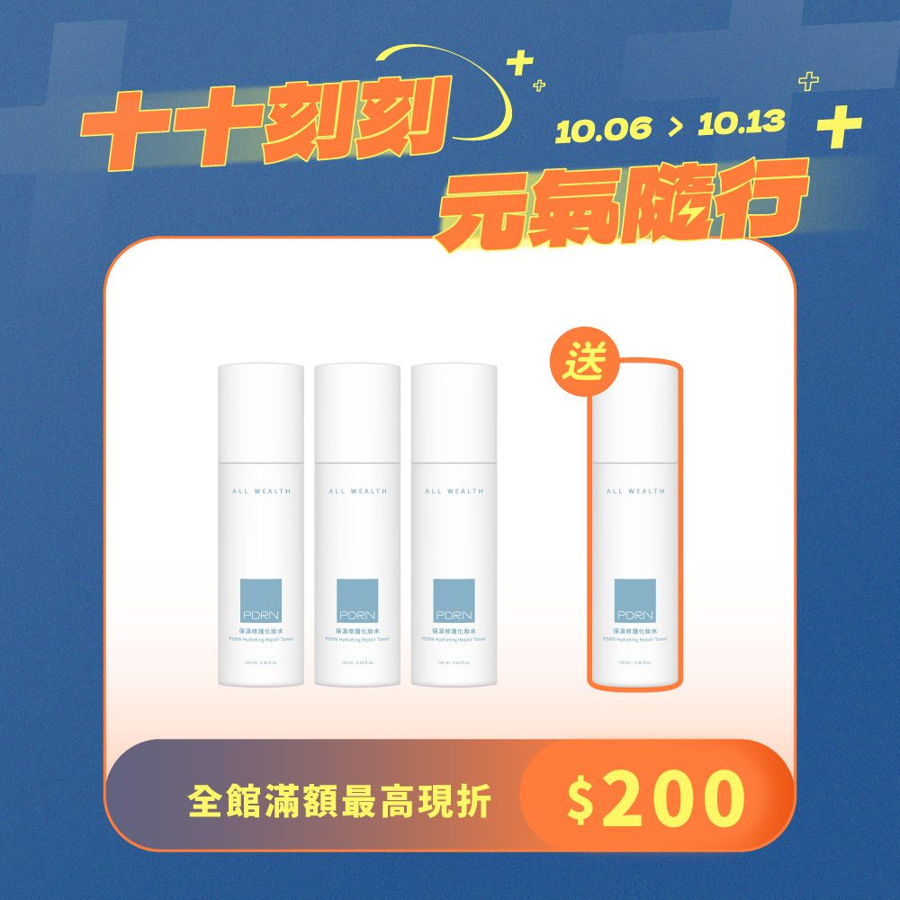 【買3送1】PDRN保濕修護化妝水