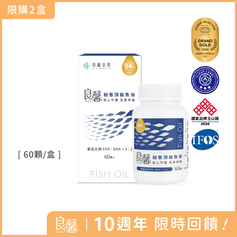 良馨秘魯頂級魚油